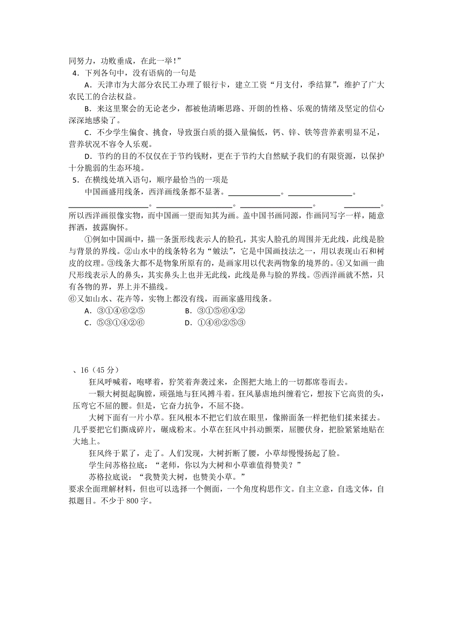 11-12学年高一语文复习：拓展精练44.doc_第3页