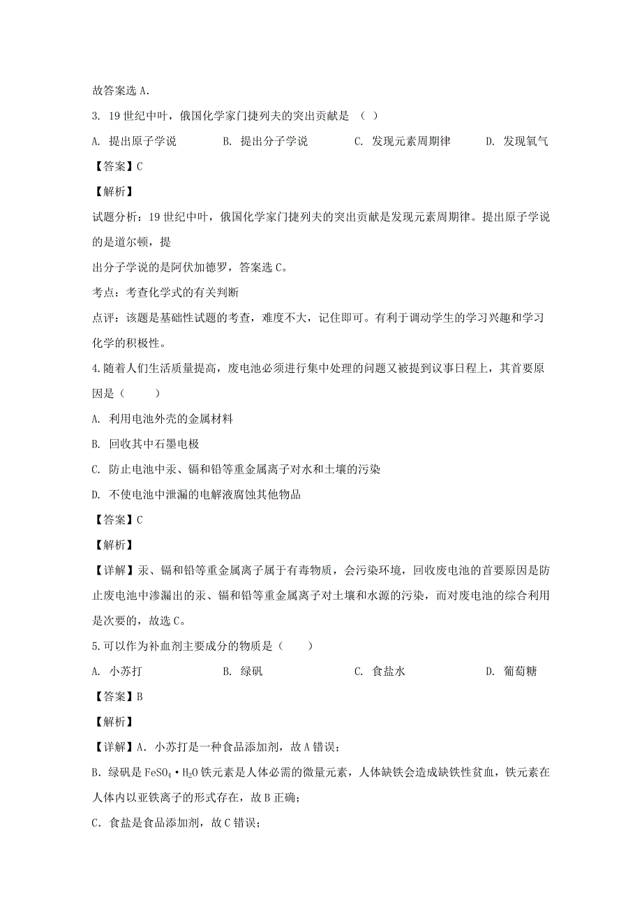 上海市嘉定二中2018-2019学年高二化学上学期期中试题（合格考）（含解析）.doc_第2页