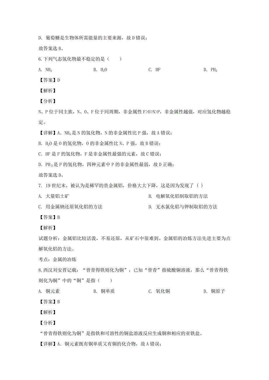 上海市嘉定二中2018-2019学年高二化学上学期期中试题（合格考）（含解析）.doc_第3页