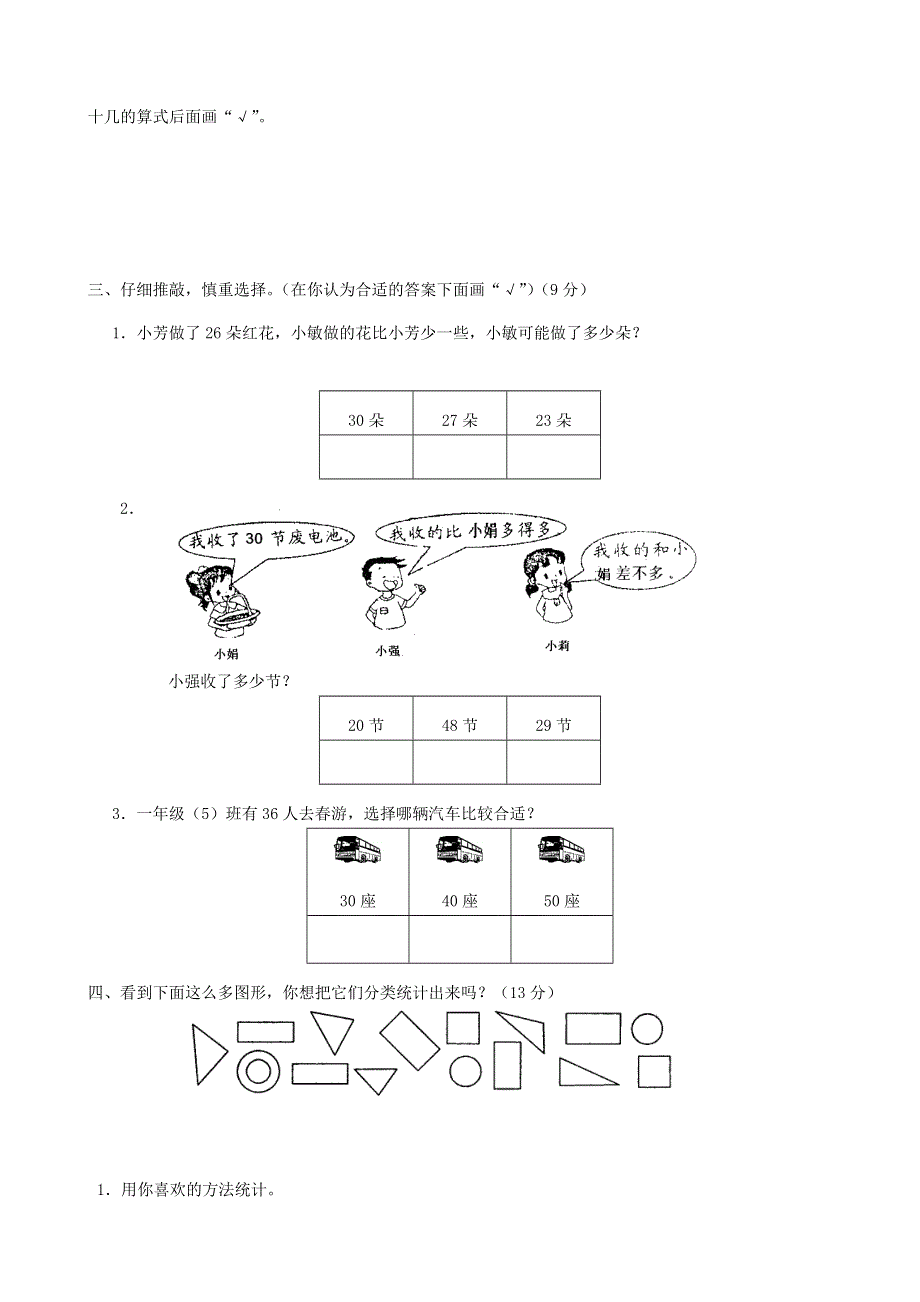 一年级数学下册 考前模拟卷（六） 苏教版.doc_第2页