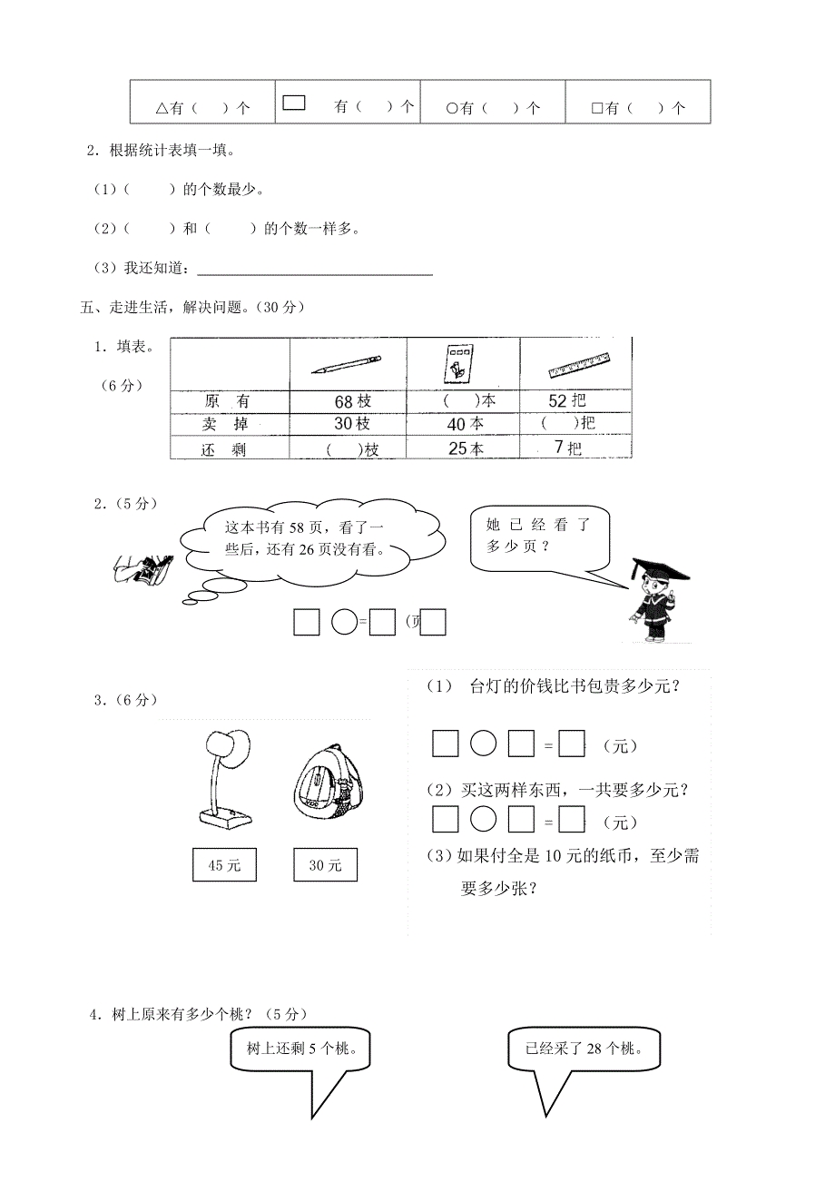 一年级数学下册 考前模拟卷（六） 苏教版.doc_第3页