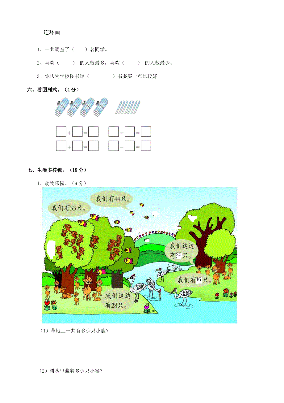 一年级数学下册 考前模拟卷（一） 新人教版.doc_第3页