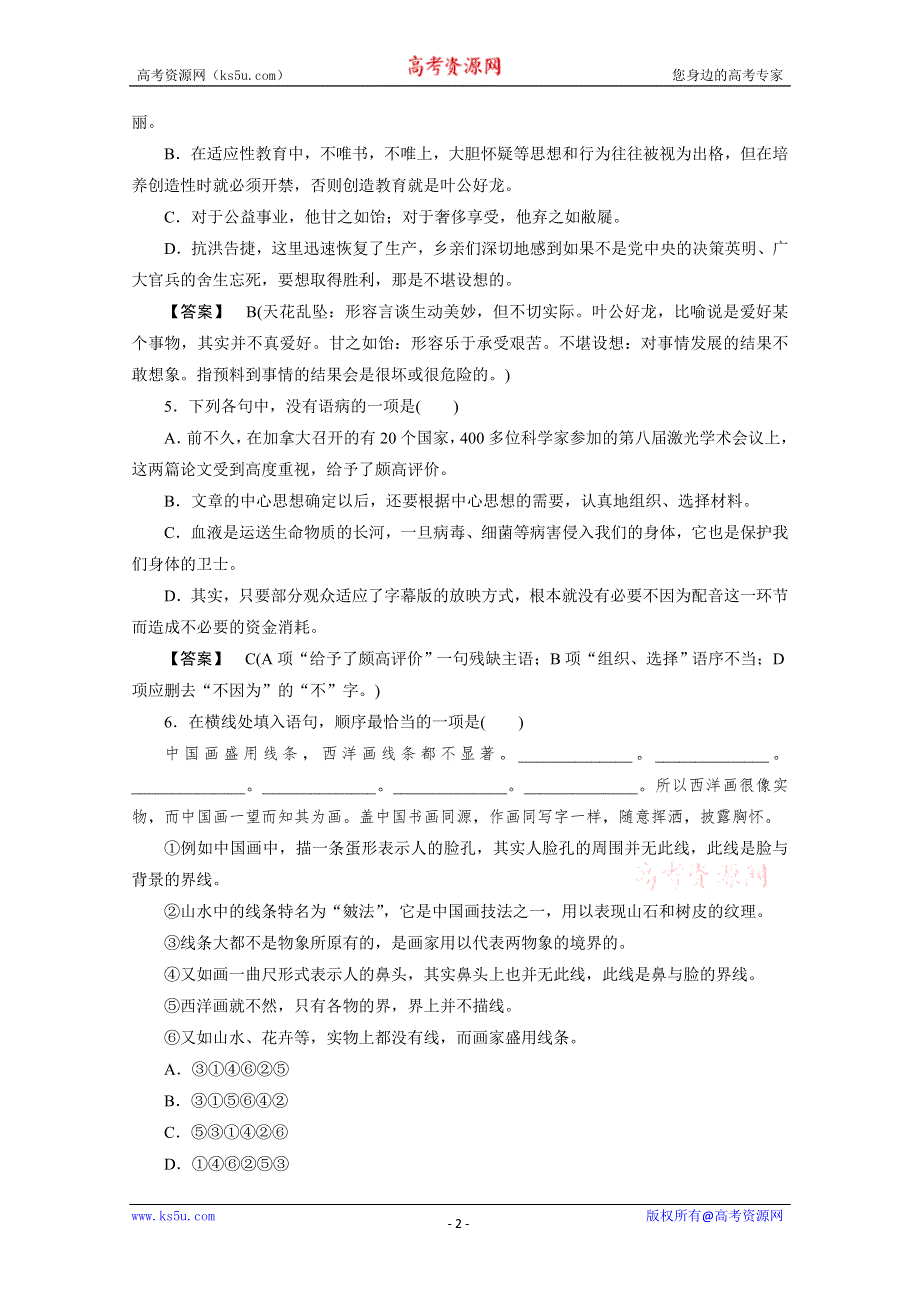 11-12学年高一语文：第4课--蜀道难练习1（新人教版必修3）.doc_第2页