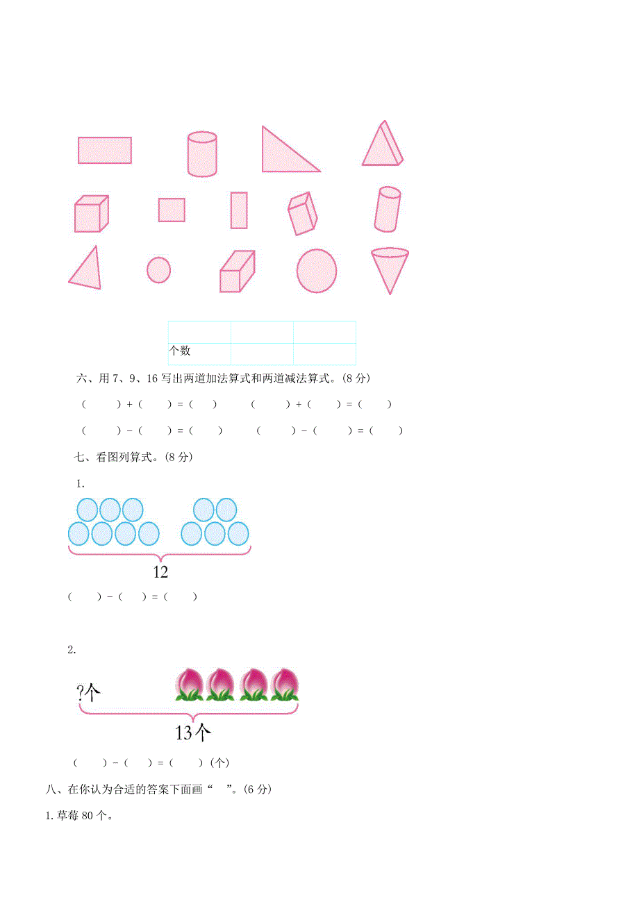 一年级数学下学期期中测试卷（一） 新人教版.doc_第2页