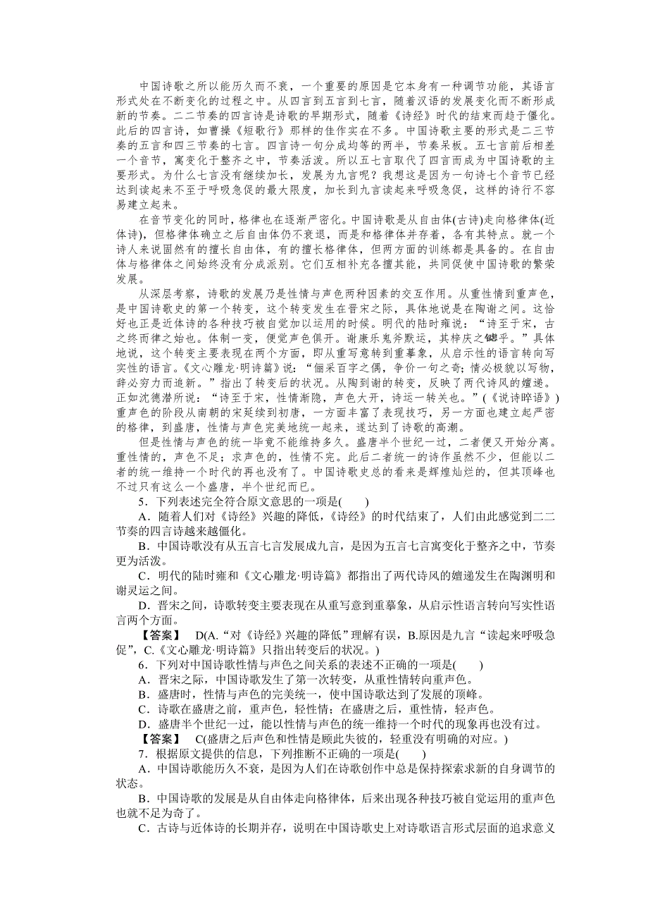 11-12学年高一语文：必修三-- 第一单元检测题（新人教版必修3）.doc_第2页