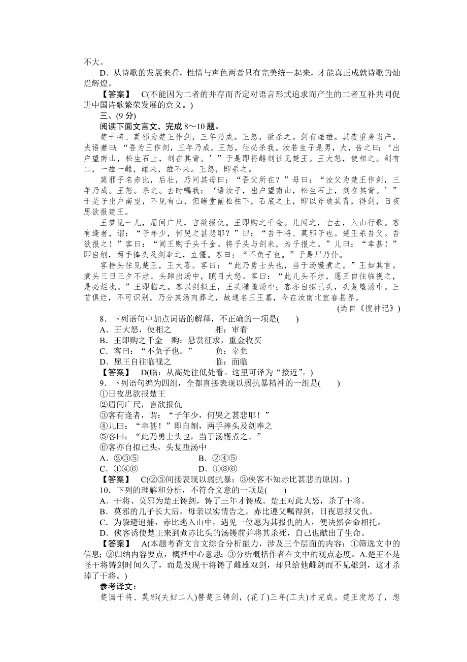 11-12学年高一语文：必修三-- 第一单元检测题（新人教版必修3）.doc_第3页