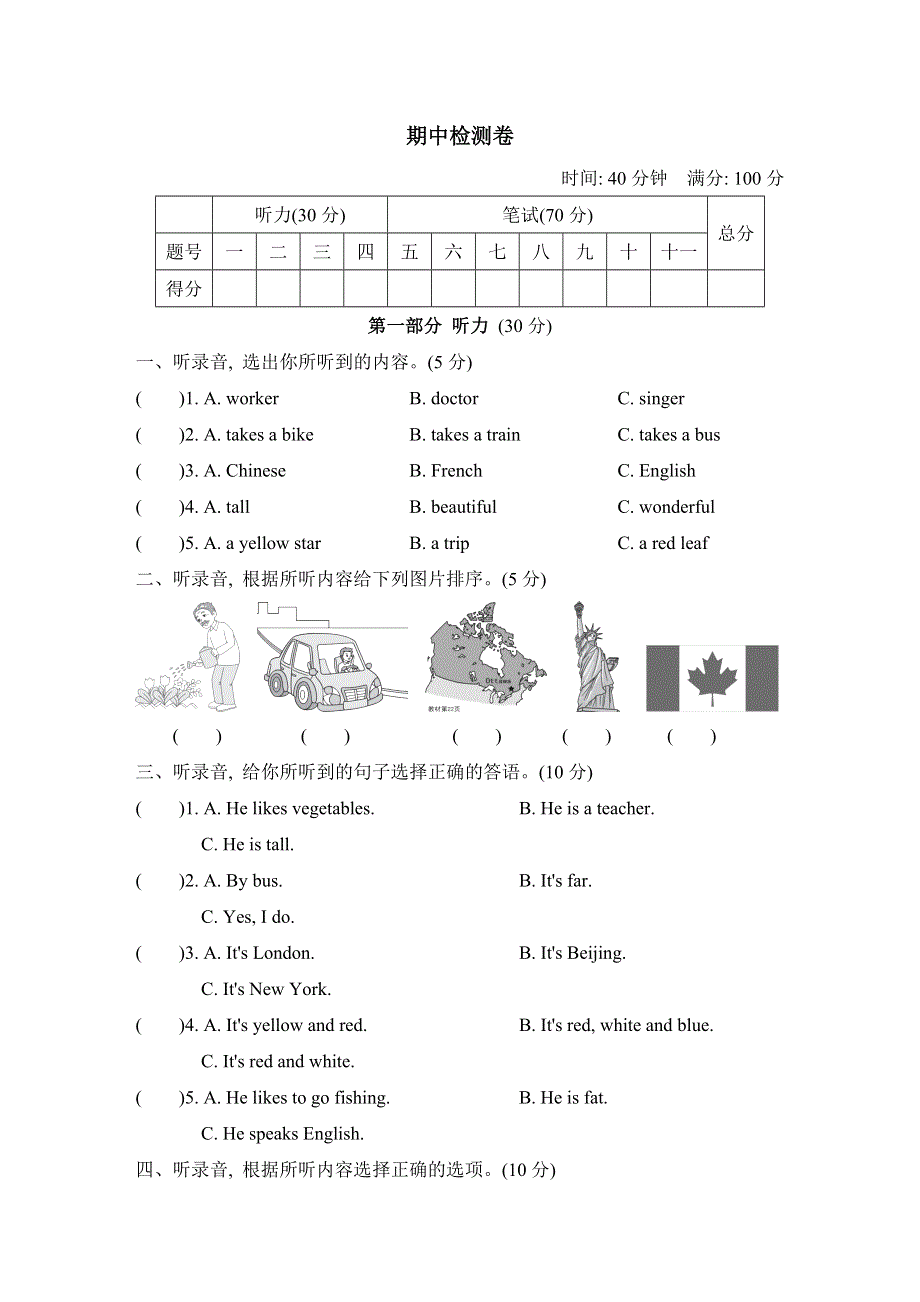 五年级英语上学期期中测试卷1（冀教版三起）.doc_第1页