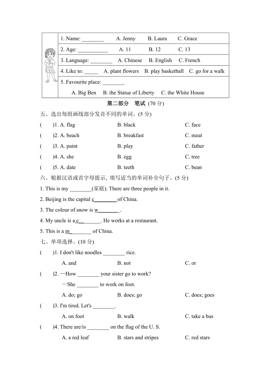 五年级英语上学期期中测试卷1（冀教版三起）.doc_第2页