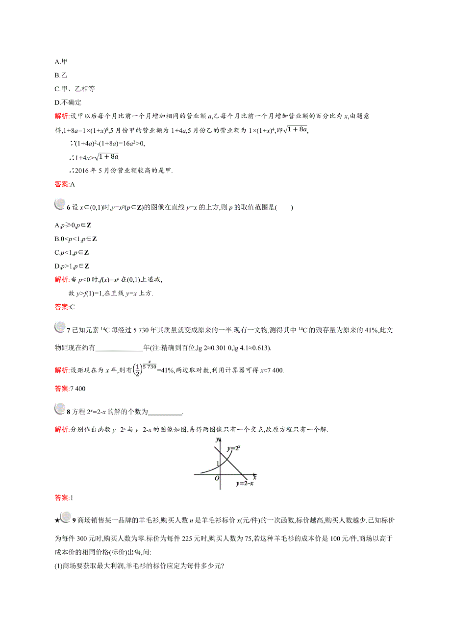 2018秋新版高中数学北师大版必修1习题：第三章指数函数和对数函数 3-6 WORD版含解析.docx_第2页