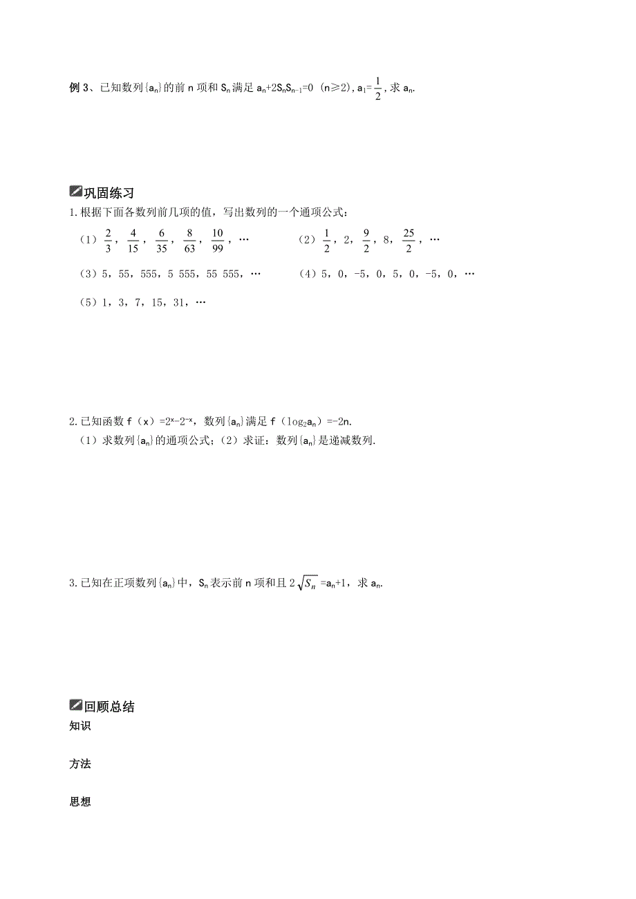 [原创]2012届舜耕中学高三数学（理科）一轮复习资料 第六编数列§6.1数列的概念及简单表示法（学案）.doc_第2页