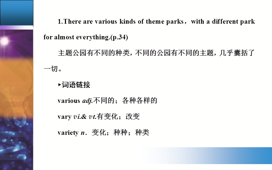 2015-2016学年高一英语人教版必修4课件：UNIT 5 第二学时　LEARNING ABOUT LANGUAGE .ppt_第3页