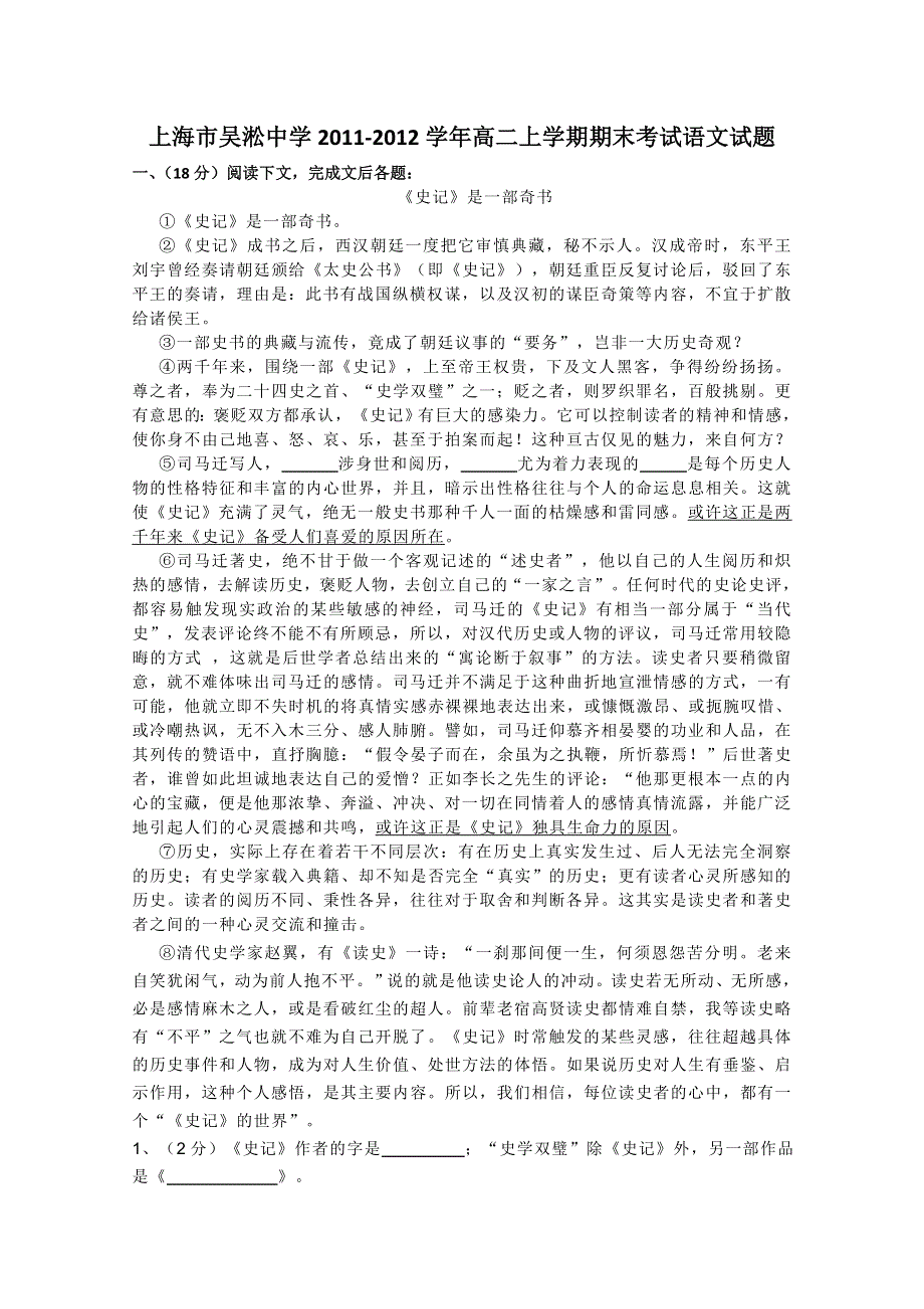 上海市吴淞中学2011-2012学年高二上学期期末考试语文试题.doc_第1页