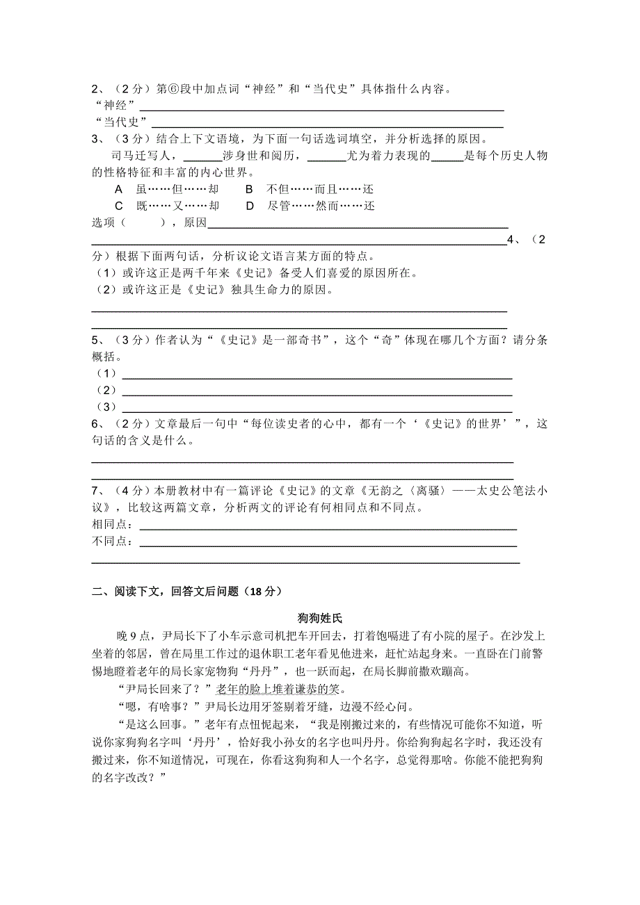 上海市吴淞中学2011-2012学年高二上学期期末考试语文试题.doc_第2页