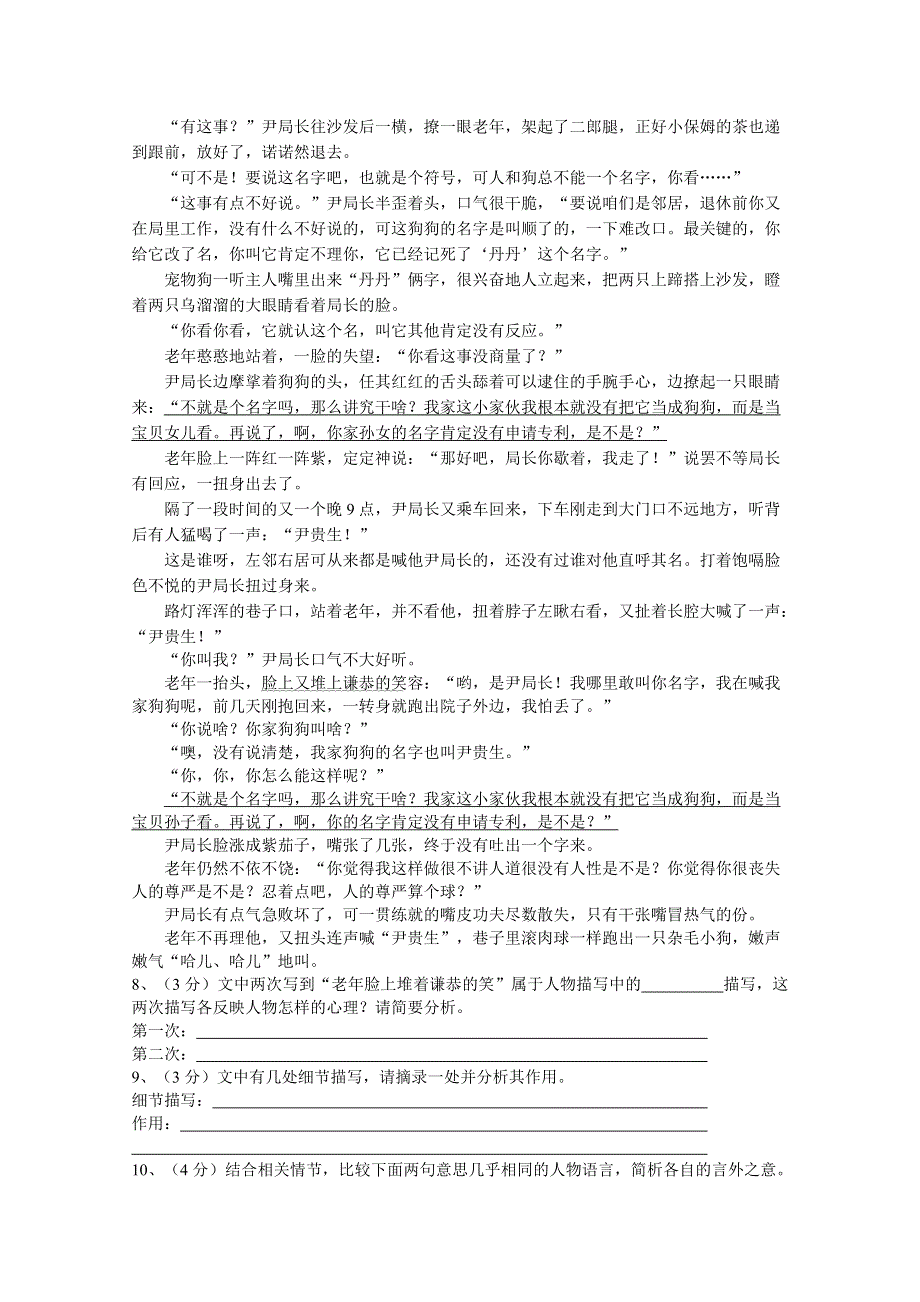 上海市吴淞中学2011-2012学年高二上学期期末考试语文试题.doc_第3页