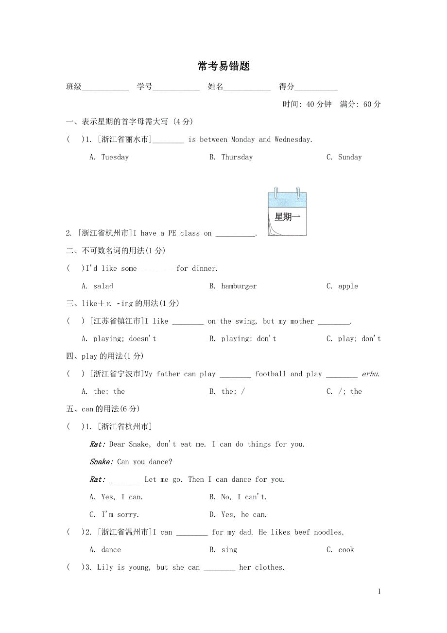 五年级英语上册期末专项突破常考易错题（PEP人教版）.doc_第1页