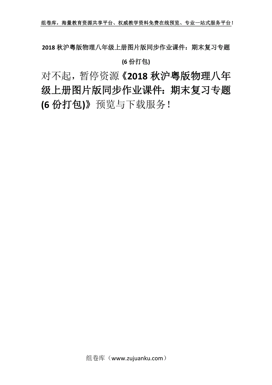 2018秋沪粤版物理八年级上册图片版同步作业课件：期末复习专题 (6份打包).docx_第1页