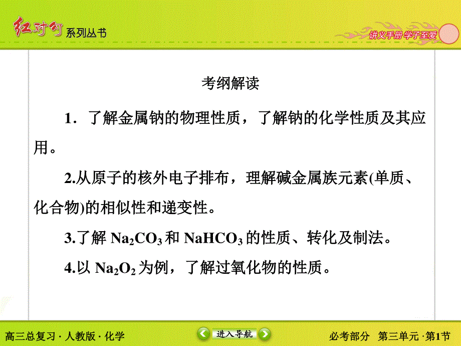 2017届高考化学人教版一轮复习课件：第3单元-第1节 钠及其化合物 .ppt_第3页