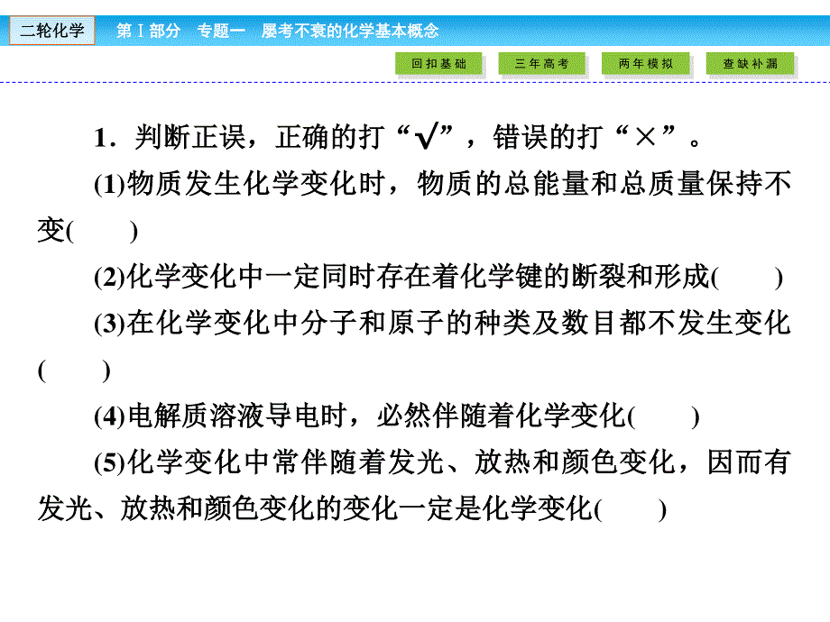 2017届高考化学大二轮复习与测试课件 第Ⅰ部分 专题突破教学案专题一 屡考不衰的化学基本概念 第1讲 考点3 .ppt_第3页