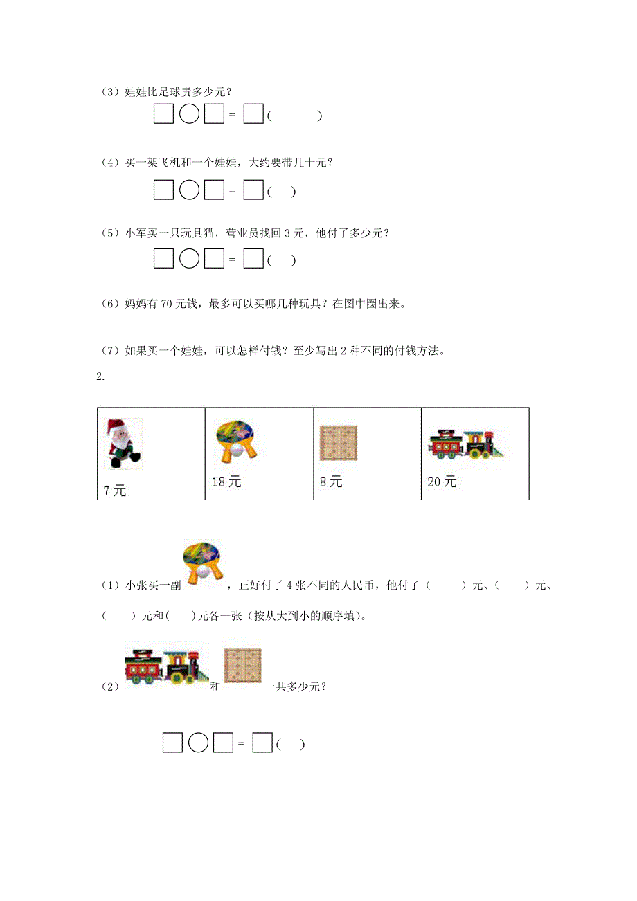 一年级数学下册《认识人民币》练习题.docx_第3页