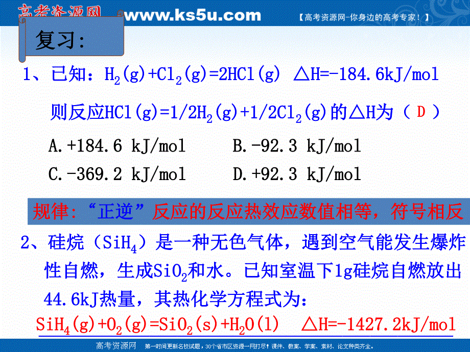 2018年优课系列高中化学人教版选修四 1-3 化学反应热的计算 第1课时 课件（23张） .ppt_第2页