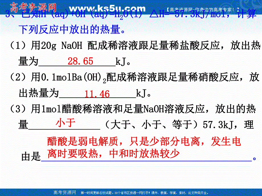 2018年优课系列高中化学人教版选修四 1-3 化学反应热的计算 第1课时 课件（23张） .ppt_第3页