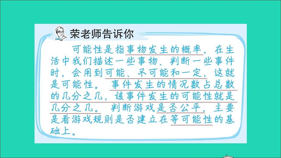 2021四年级数学上册 极速提分法 第16招 可能性的应用课件 苏教版.ppt_第2页