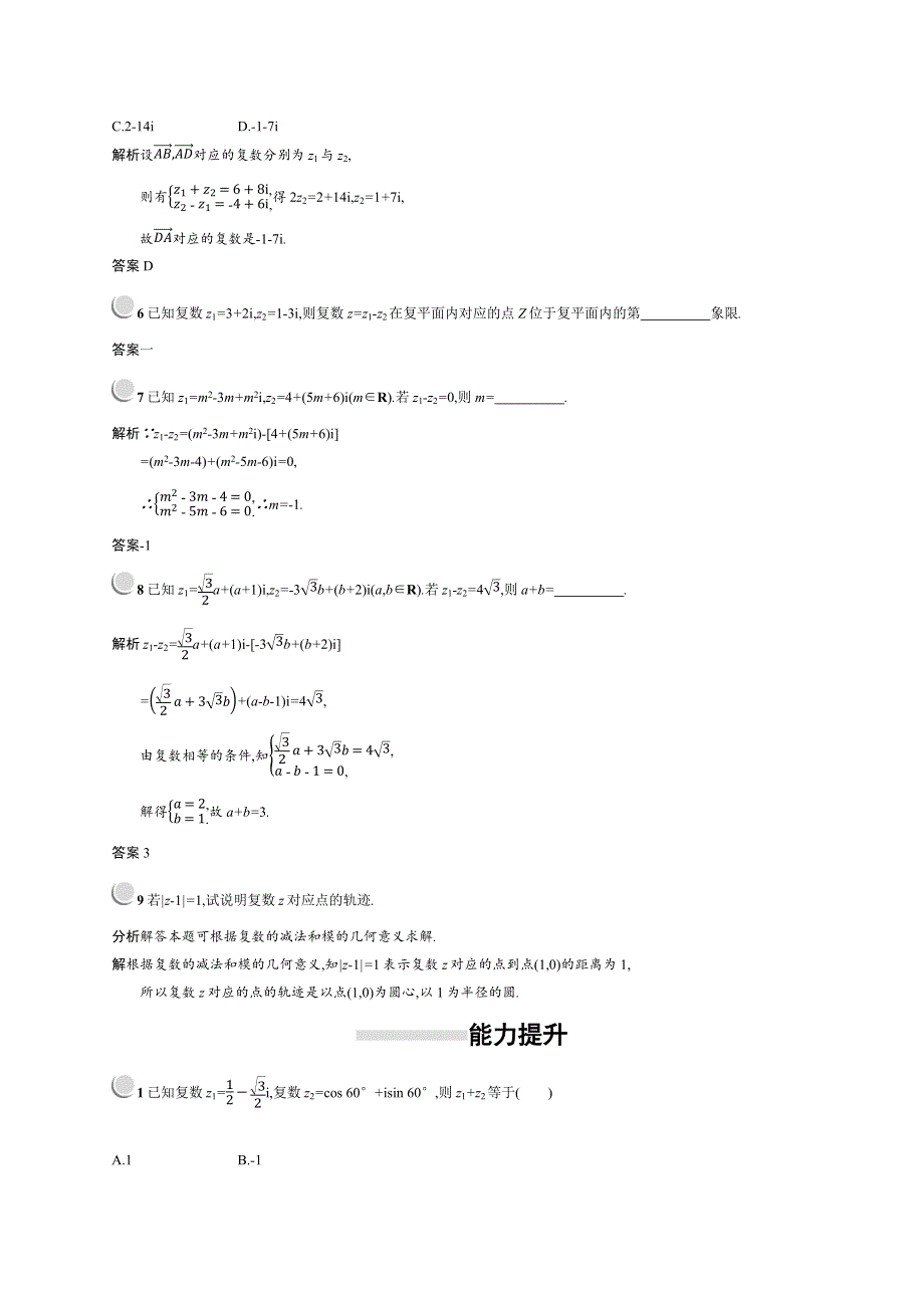 2018秋新版高中数学人教A版选修2-2习题：第三章数系的扩充与复数的引入 3-2-1 WORD版含解析.docx_第2页