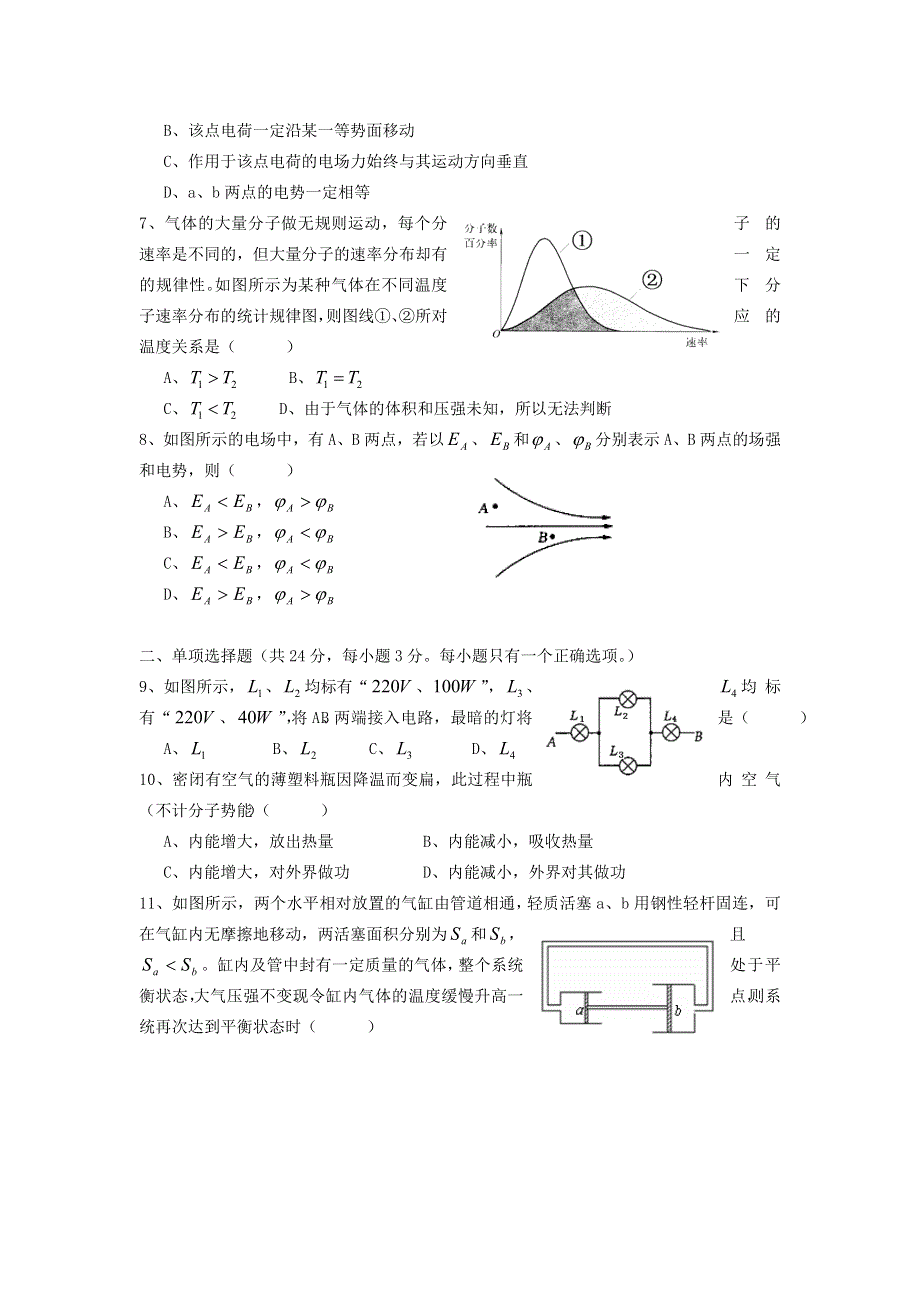 上海市吴淞中学2013-2014学年高二上学期期中考试物理试题（物理班）WORD版含答案.doc_第2页