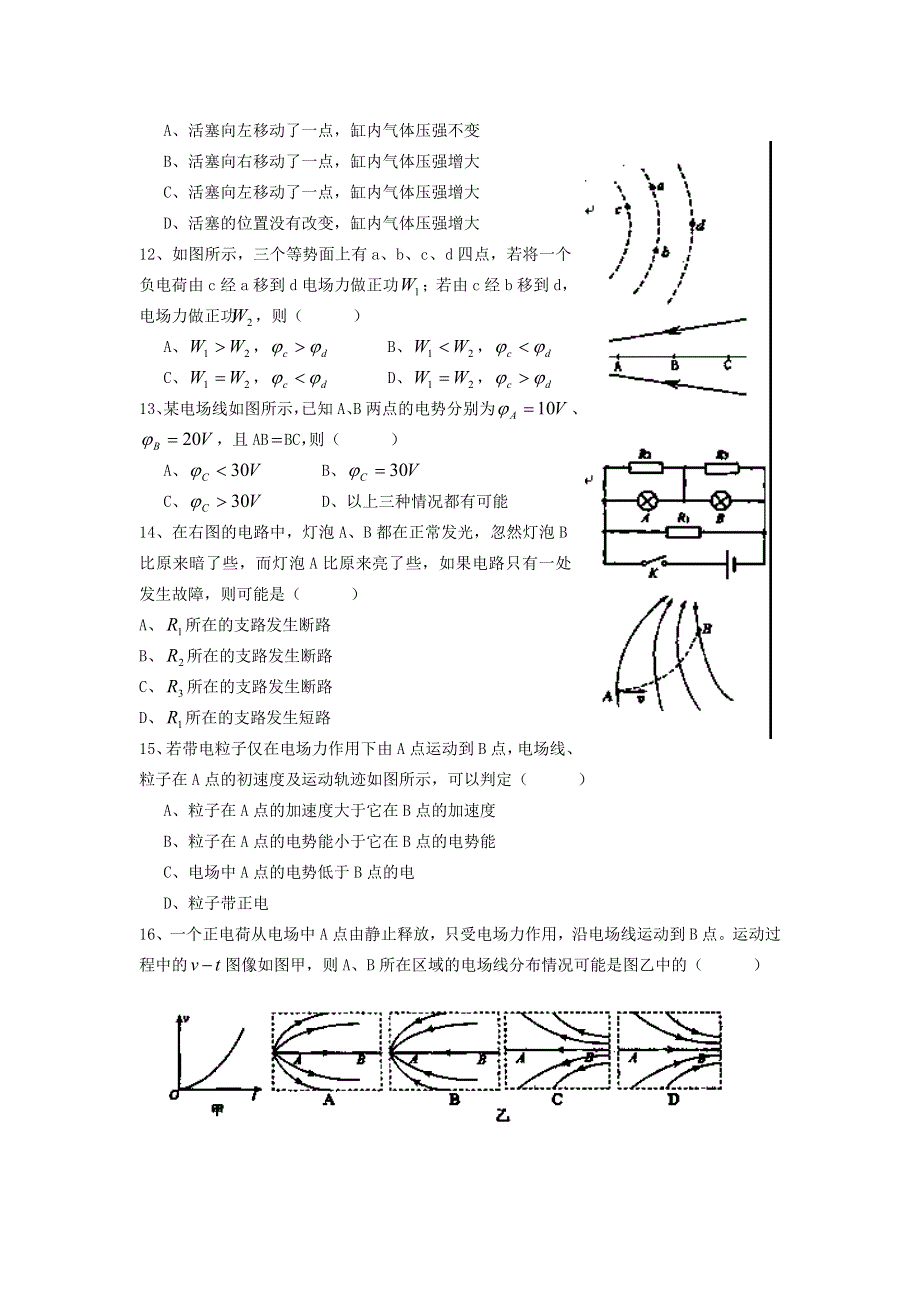 上海市吴淞中学2013-2014学年高二上学期期中考试物理试题（物理班）WORD版含答案.doc_第3页