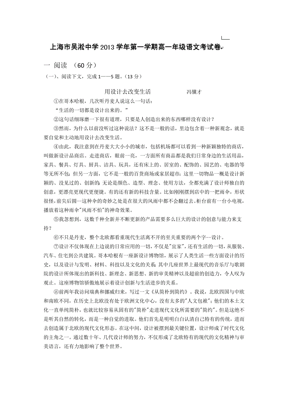 上海市吴淞中学2013-2014学年高一上学期期中考试语文试题WORD版含答案.doc_第1页