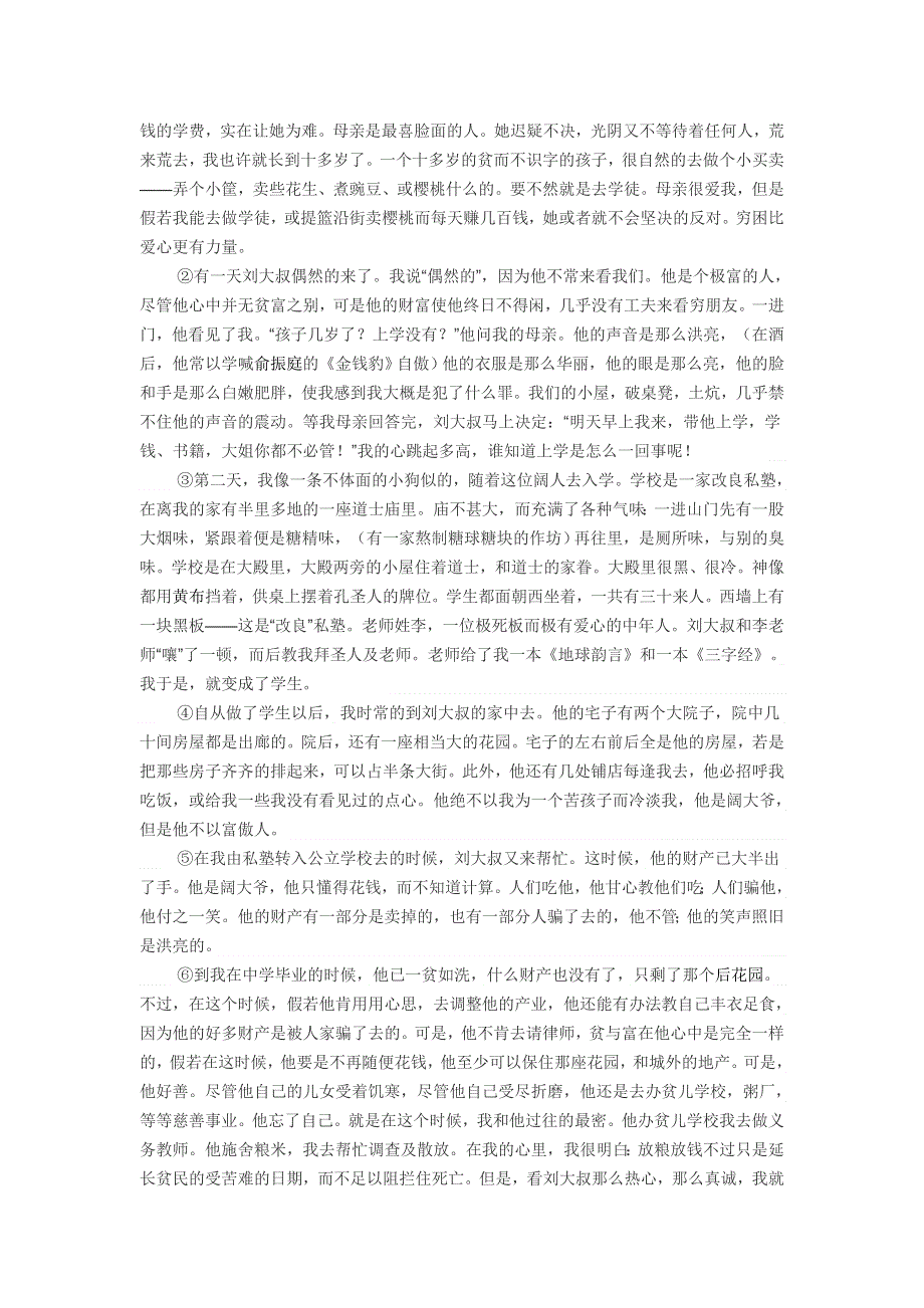 上海市吴淞中学2013-2014学年高一上学期期中考试语文试题WORD版含答案.doc_第3页