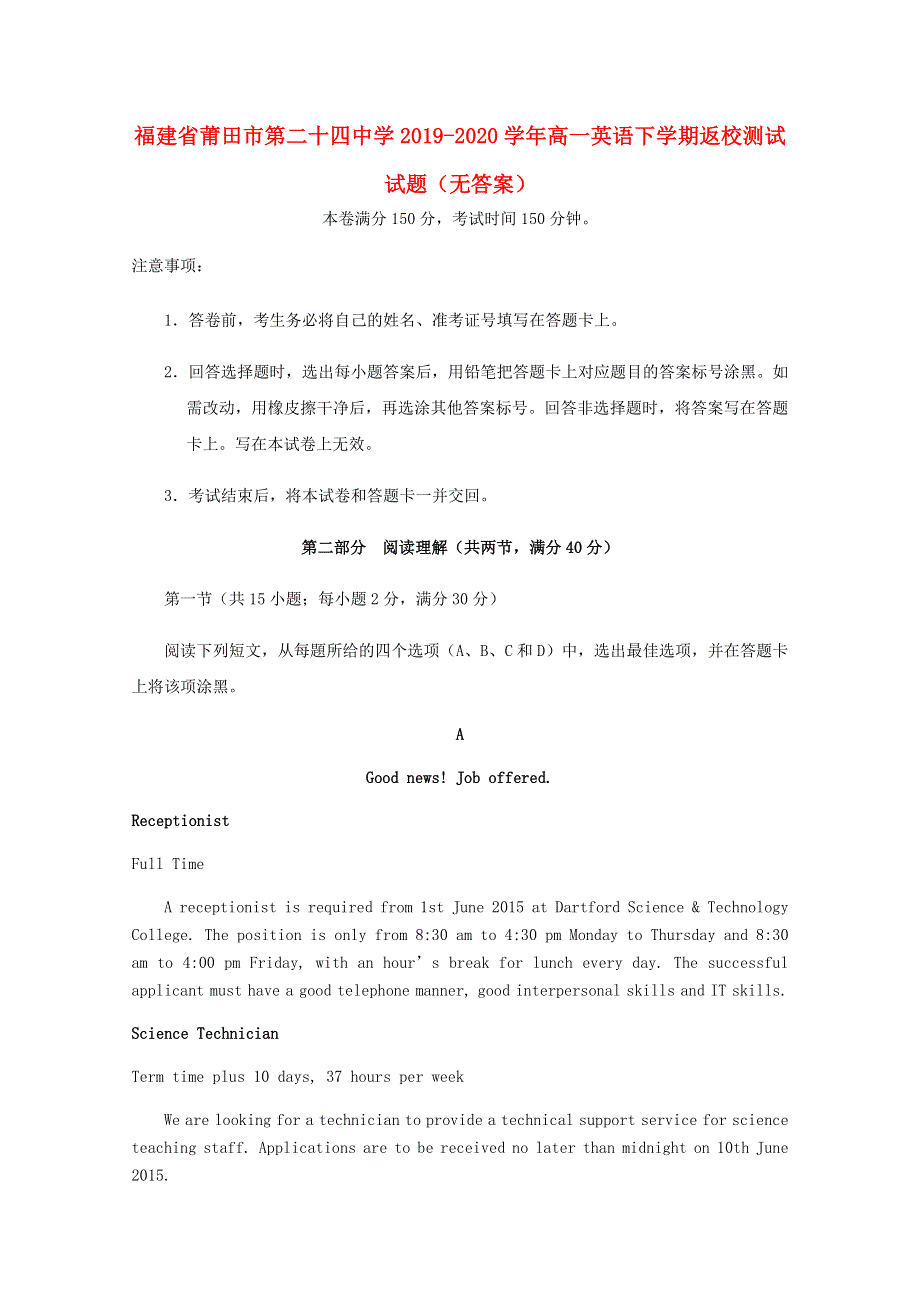 福建省莆田市第二十四中学2019-2020学年高一英语下学期返校测试试题（无答案）.doc_第1页