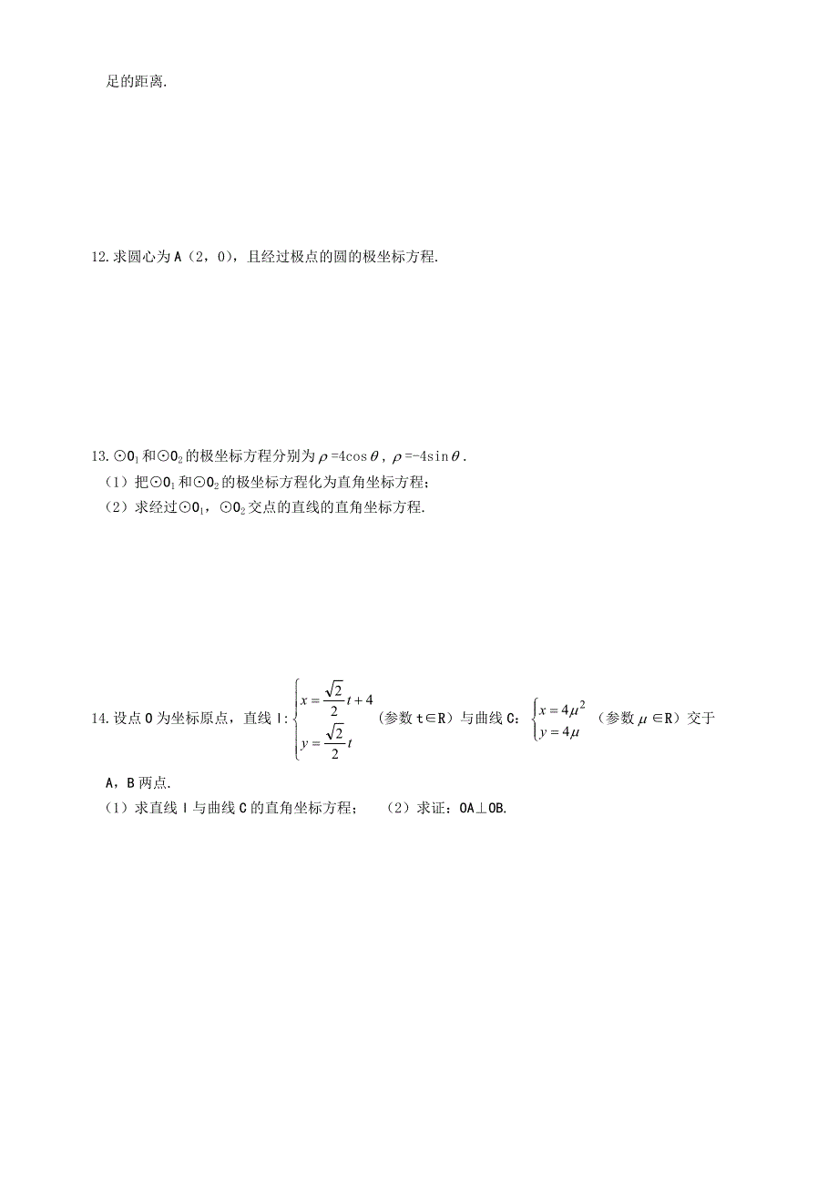 [原创]2012届舜耕中学高三数学（理科）一轮复习资料 第十四编系列4选讲§14.2坐标系与参数方程（作业）.doc_第2页