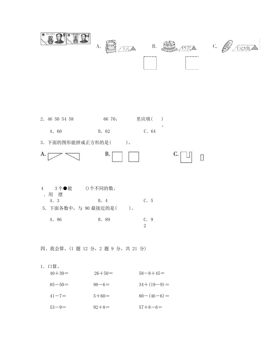 一年级数学下学期期末检测④卷 新人教版.doc_第3页