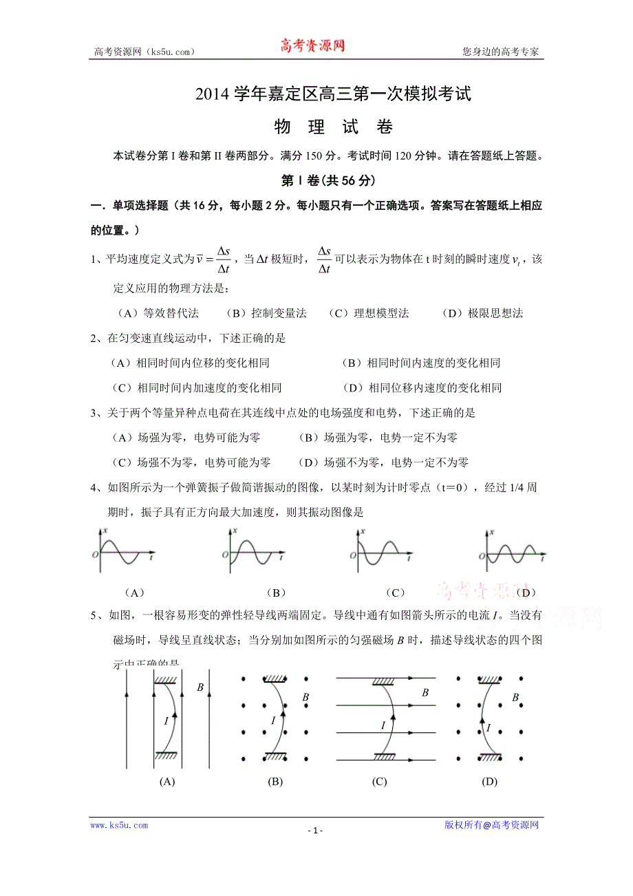 上海市嘉定区2015届高三第一次质量调研物理试题（WORD版）.doc_第1页