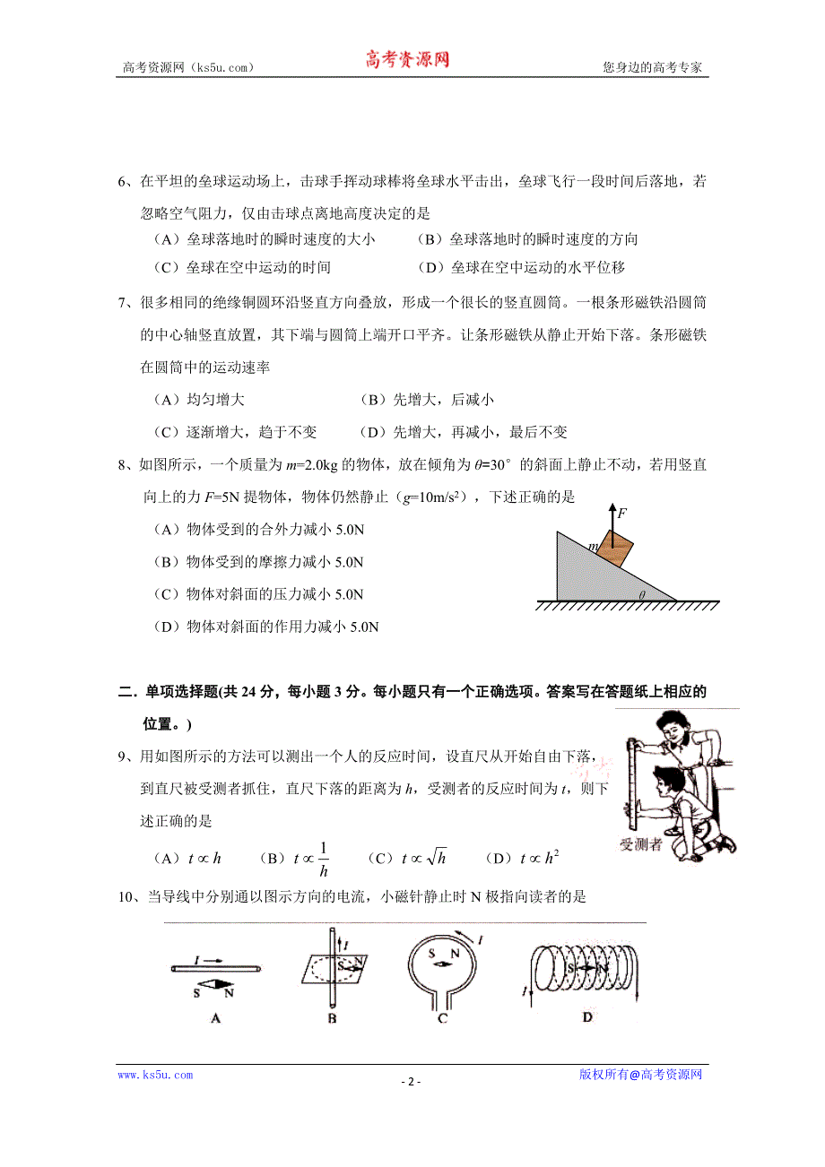 上海市嘉定区2015届高三第一次质量调研物理试题（WORD版）.doc_第2页