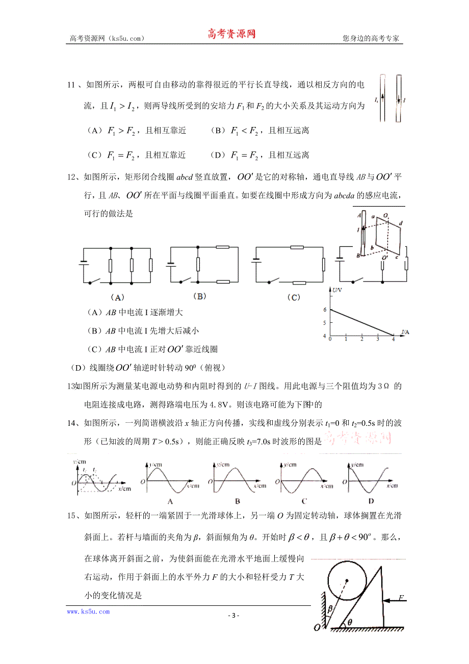 上海市嘉定区2015届高三第一次质量调研物理试题（WORD版）.doc_第3页