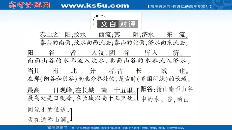 2021-2022学年新教材部编版语文必修上册课件：第7单元 进阶1 第16课　篇目2 登泰山记 .ppt_第3页