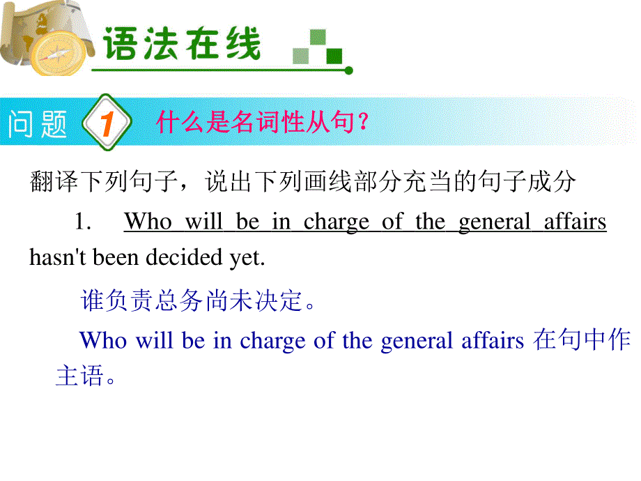 2012届高三英语语法复习课件（新人教版）第11讲　名词性从句.ppt_第2页