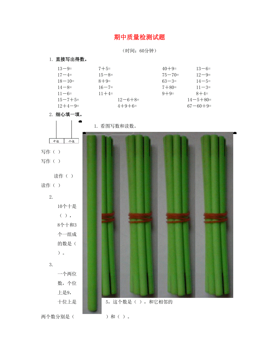 一年级数学下学期期中测试题 (8) 新人教版.doc_第1页