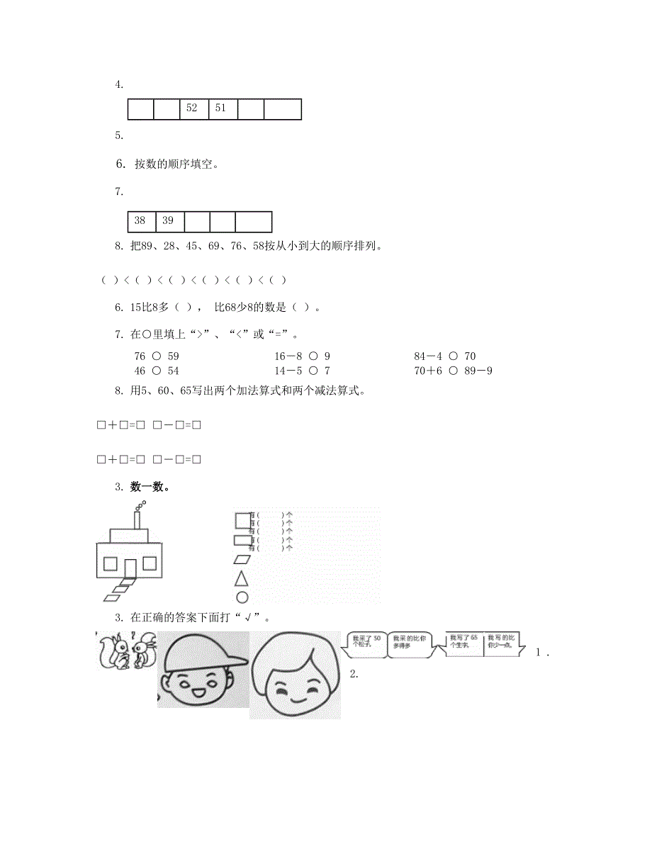 一年级数学下学期期中测试题 (8) 新人教版.doc_第2页