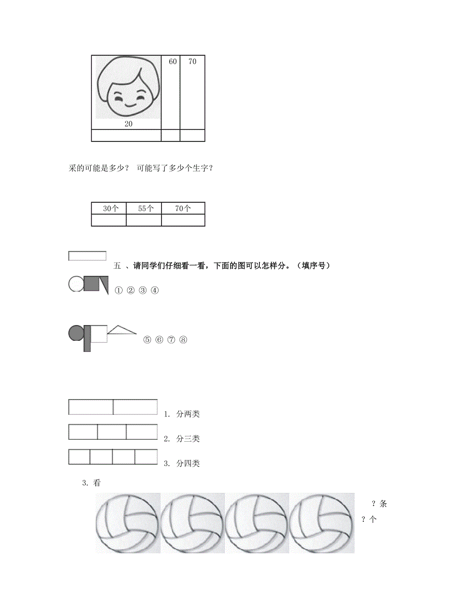 一年级数学下学期期中测试题 (8) 新人教版.doc_第3页