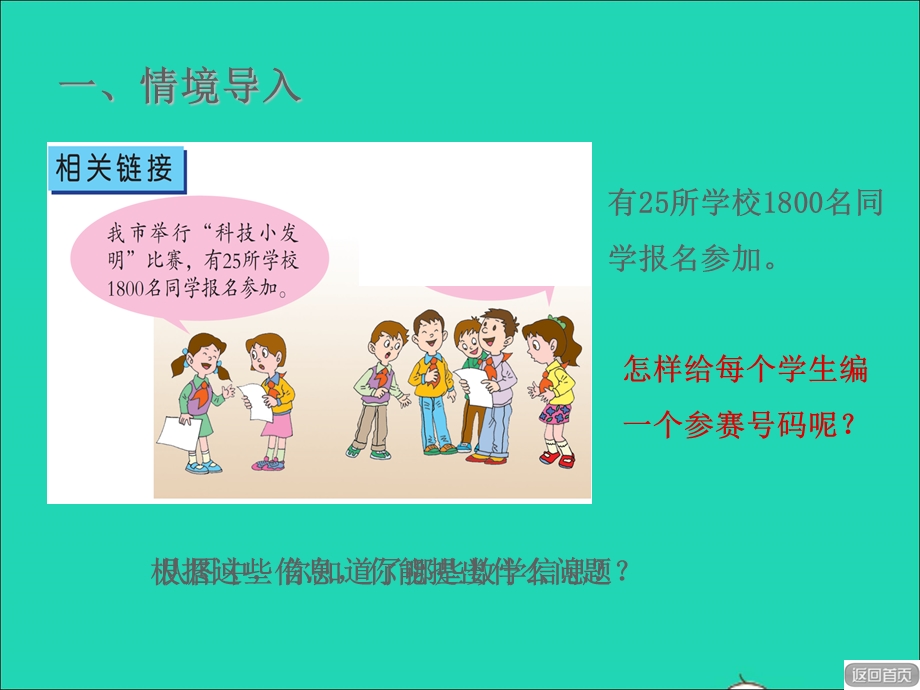 2021四年级数学上册 第1单元 大数知多少——万以上数的认识第8课时 编码授课课件 青岛版六三制.ppt_第2页