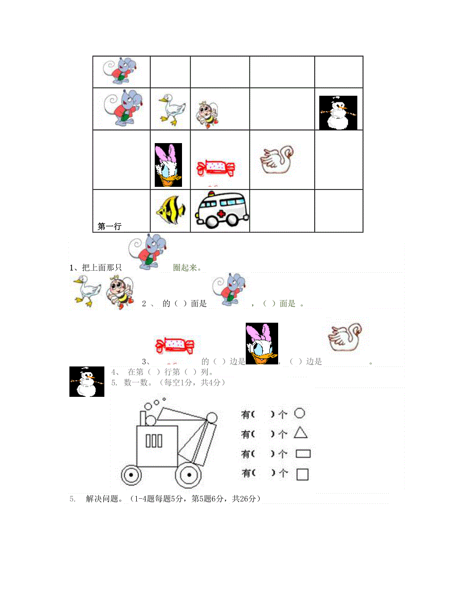 一年级数学下学期期中试卷 北师大版.doc_第2页