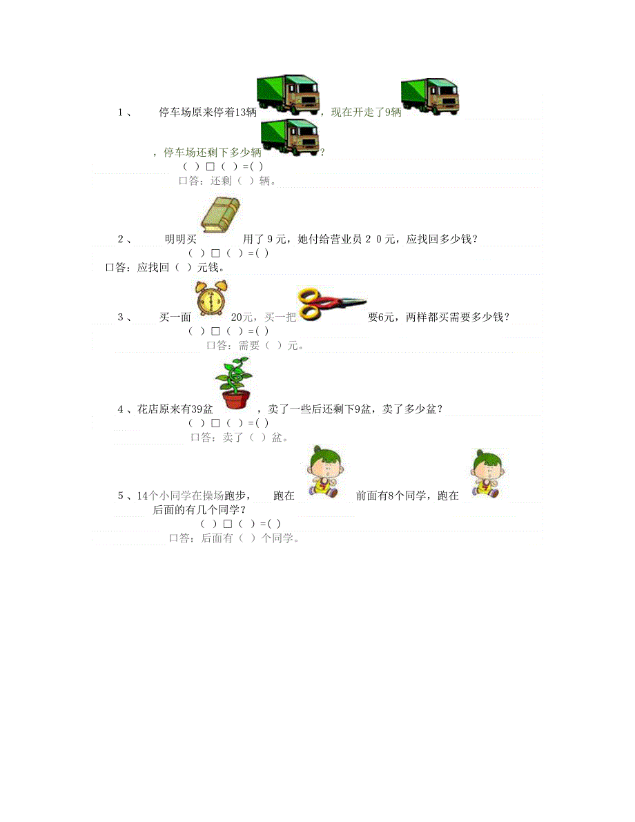 一年级数学下学期期中试卷 北师大版.doc_第3页