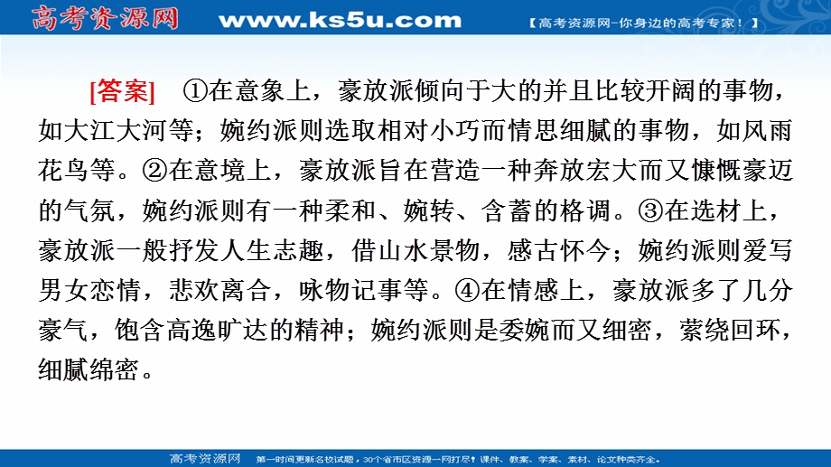 2021-2022学年新教材部编版语文必修上册课件：第3单元 进阶2 任务3　品味宋词的豪放与婉约 .ppt_第3页