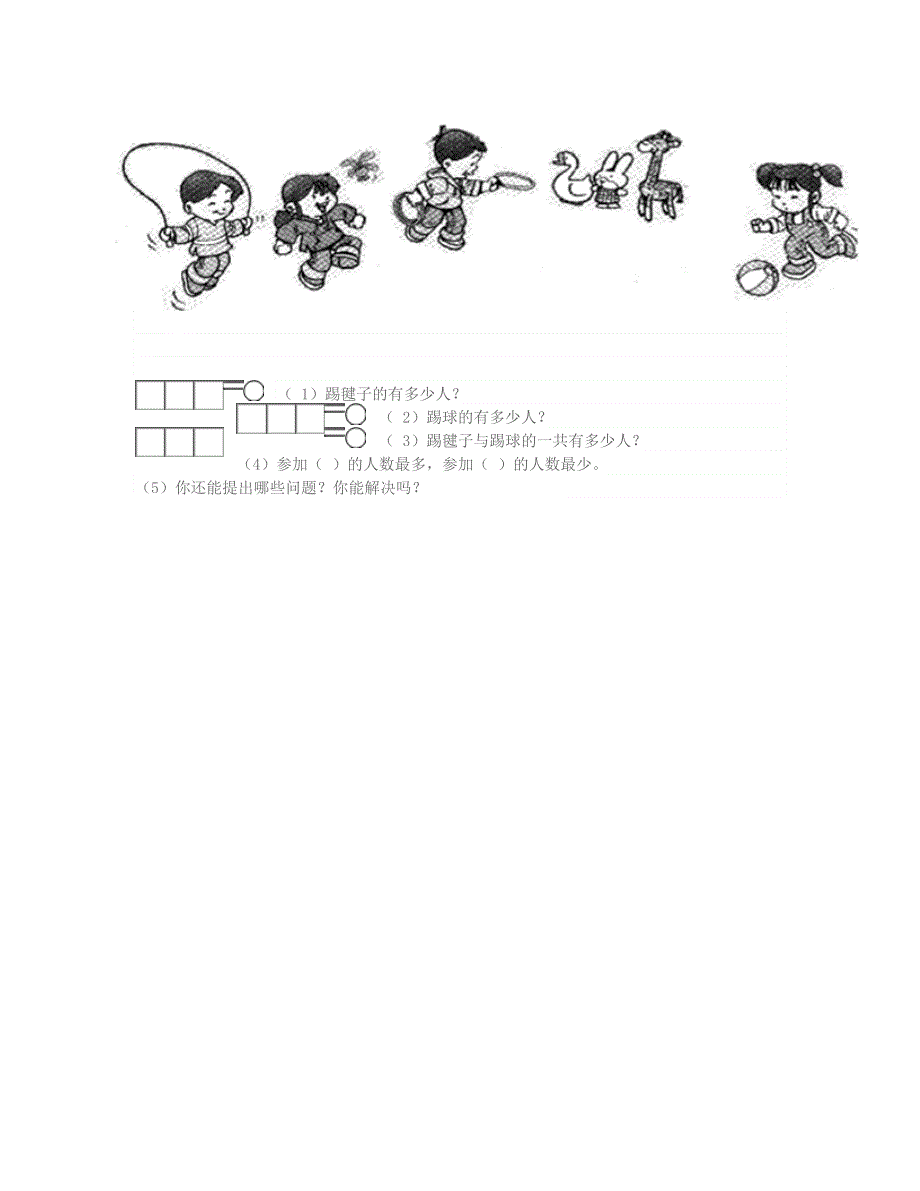 一年级数学下学期期末检测 北师大版.doc_第2页