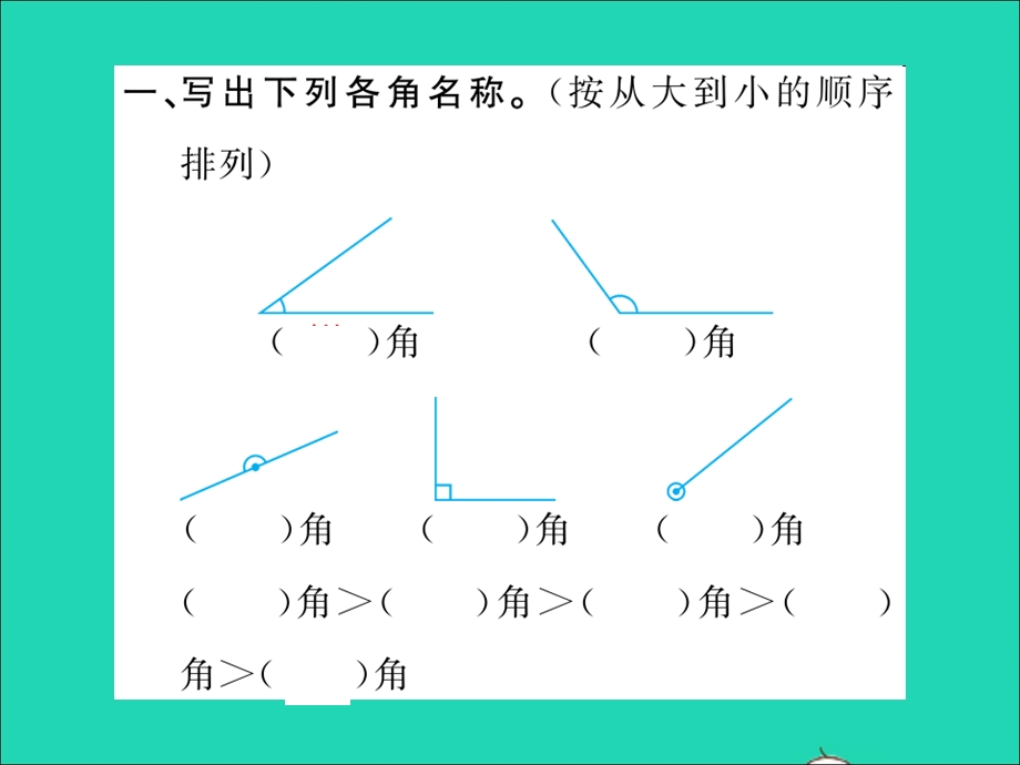 2021四年级数学上册 第2单元 线与角 第4课时 旋转与角习题课件 北师大版.ppt_第2页