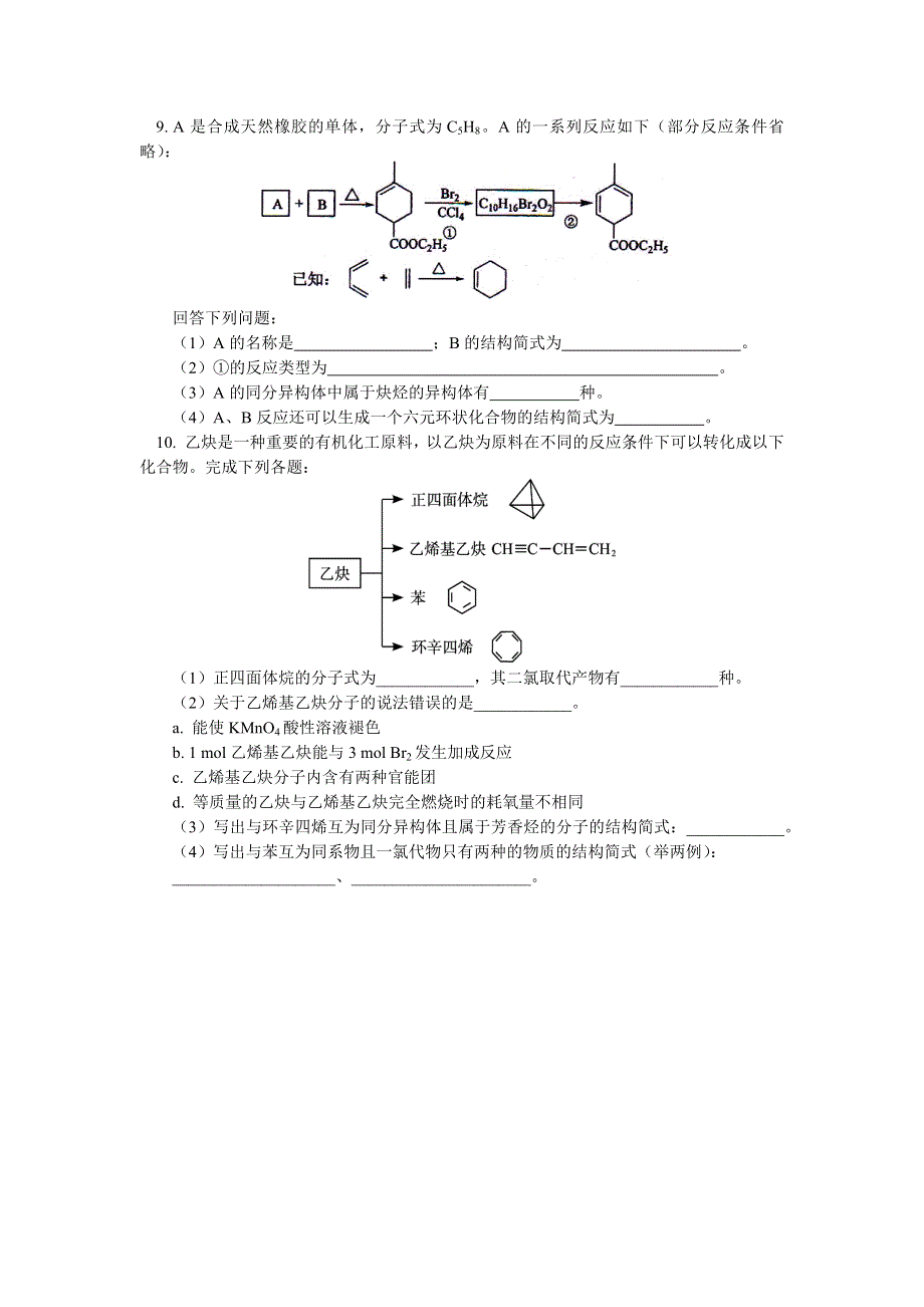 2018苏教版化学选修五：专题3 第一单元 脂肪烃2 烯烃（同步练习） WORD版含答案.docx_第2页