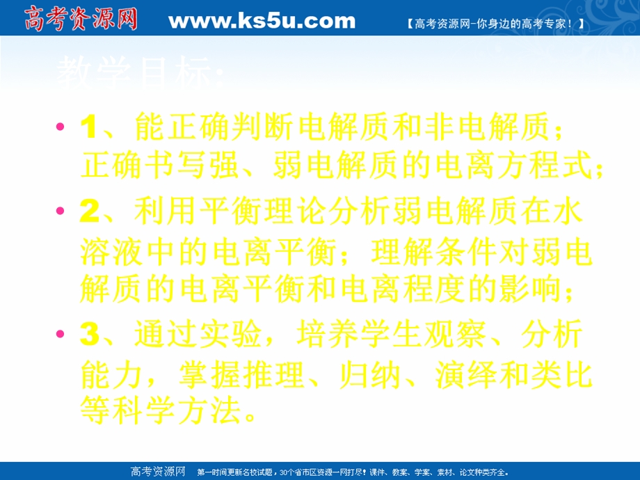 2018年优课系列高中化学人教版选修四 3-1 弱电解质的电离 课件（30张） .ppt_第2页